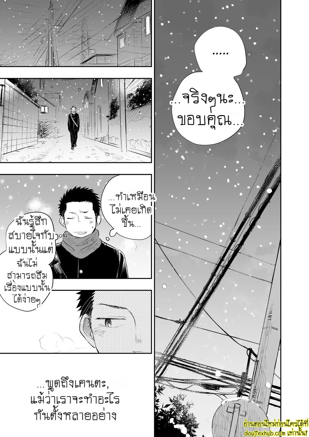 รักแท้ของเพื่อนสนิท 01-80